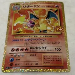 2026年最新】リザードン25thの人気アイテム - メルカリ