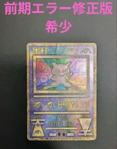 2026年最新】ポケモンカード 古代ミュウ 前期修正版の人気アイテム