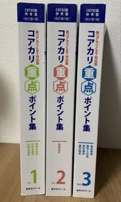 2026年最新】コアカリ重点ポイント 第9版の人気アイテム - メルカリ