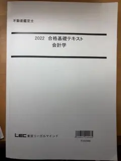 2026年最新】不動産鑑定士 lecの人気アイテム - メルカリ
