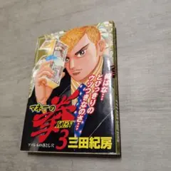 2026年最新】マネーの拳の人気アイテム - メルカリ