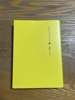 2026年最新】おやすみプンプンの人気アイテム - メルカリ
