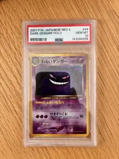 2026年最新】わるいゲンガー psa10の人気アイテム - メルカリ