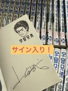 2026年最新】小山宙哉 サインの人気アイテム - メルカリ