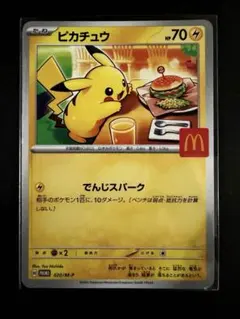 2026年最新】ポケモンカード マクドナルド 未開封の人気アイテム