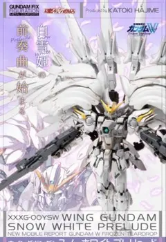 2026年最新】gffmc ウイングガンダムスノーホワイトプレリュードの人気