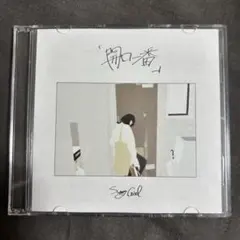 2026年最新】SUnnY girl 開口一番の人気アイテム - メルカリ