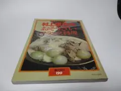 2026年最新】帝国ホテル村上信夫のフランス料理の人気アイテム - メルカリ