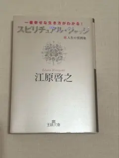 スピリチュアル・ジャッジ : 人生の質問箱 : 一番幸せな生き方がわかる