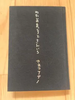 2026年最新】わたしのまっしろときんいろの人気アイテム - メルカリ