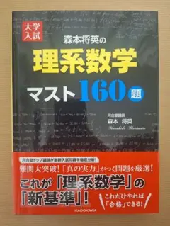2026年最新】理系数学マスト160の人気アイテム - メルカリ