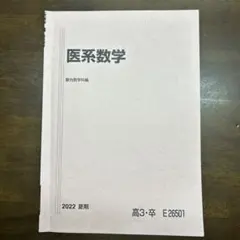 2026年最新】駿台テキスト 医の人気アイテム - メルカリ