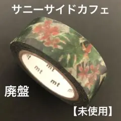 2026年最新】mt マスキングテープ サポートショップの人気アイテム