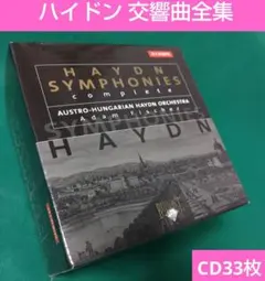 2026年最新】ハイドン:交響曲全集の人気アイテム - メルカリ