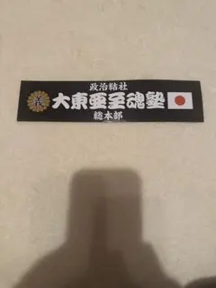 2026年最新】スーパータイガー ステッカーの人気アイテム - メルカリ