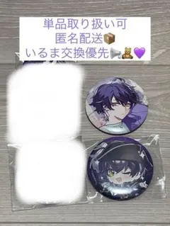 2026年最新】シクフォニ 缶バッジ いるまの人気アイテム - メルカリ