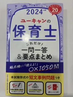 2026年最新】ユーキャン 保育士の人気アイテム - メルカリ