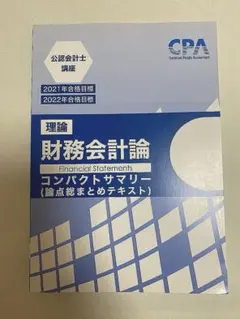 2026年最新】cpa コンサマの人気アイテム - メルカリ