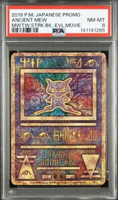 2026年最新】古代ミュウ psa10 2019の人気アイテム - メルカリ