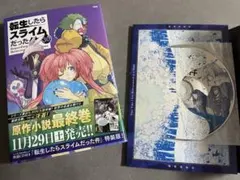 2026年最新】特装版 転生したらスライムの人気アイテム - メルカリ