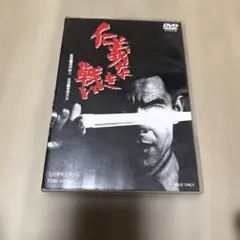 2026年最新】仁義なき戦い dvdの人気アイテム - メルカリ
