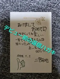 2026年最新】ファンレター 返信の人気アイテム - メルカリ