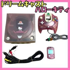 2026年最新】ドリームキャスト ハローキティ 本体の人気アイテム