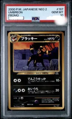 2026年最新】ブラッキー 旧裏 psa10の人気アイテム - メルカリ