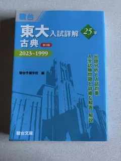 2026年最新】東大青本の人気アイテム - メルカリ