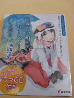 2026年最新】青春ブタ野郎はパウダースノーの夢を見ないの人気アイテム