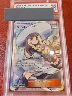 2026年最新】帽子リーリエ sr psa9の人気アイテム - メルカリ