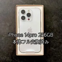 2026年最新】iPhone14Pro 256gb バッテリー100の人気アイテム - メルカリ