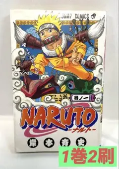 2026年最新】naruto 初版の人気アイテム - メルカリ