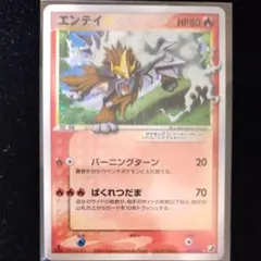 エンテイ☆ ◇ 拡張パック 金の空、銀の海 019/106 - メルカリ