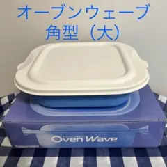 2026年最新】タッパーウェア オーブンウェーブの人気アイテム - メルカリ