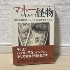 2026年最新】マネーを生みだす怪物の人気アイテム - メルカリ