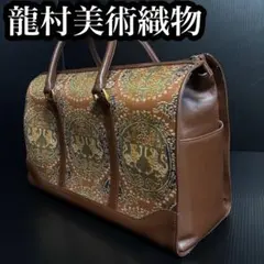 2026年最新】龍村 バッグの人気アイテム - メルカリ