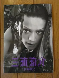 2026年最新】三浦涼介 サインの人気アイテム - メルカリ