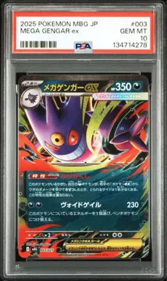 2026年最新】ゲンガーEX psa9の人気アイテム - メルカリ