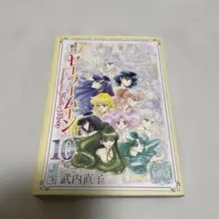 2026年最新】セーラームーン 1巻 初版の人気アイテム - メルカリ