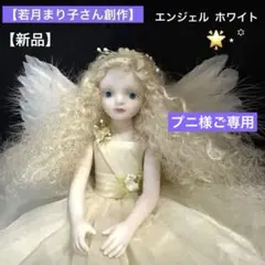 2026年最新】若月まりこビスクドールの人気アイテム - メルカリ