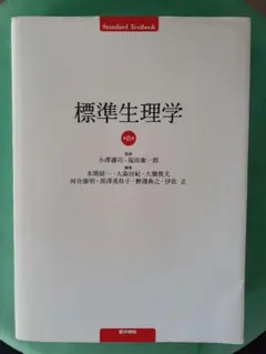 2026年最新】標準生理学 9の人気アイテム - メルカリ