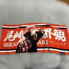 2026年最新】尾崎世界観 タオルの人気アイテム - メルカリ