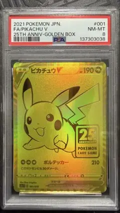 2026年最新】ピカチュウv 25th ゴールデンの人気アイテム - メルカリ