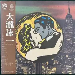 2026年最新】大瀧詠一の人気アイテム - メルカリ