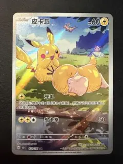 2026年最新】ピカチュウAr 中国の人気アイテム - メルカリ