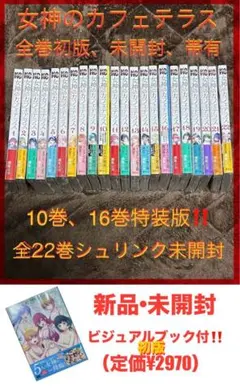 2026年最新】女神のカフェテラス 全巻の人気アイテム - メルカリ
