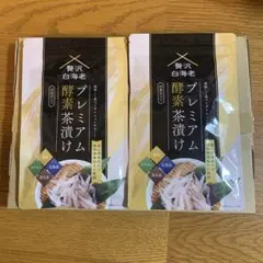2026年最新】プレミアム酵素茶漬けの人気アイテム - メルカリ