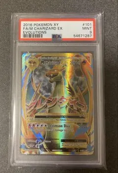 2026年最新】mリザードンEX ur psa9の人気アイテム - メルカリ