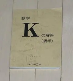 2026年最新】公文 数学 解答の人気アイテム - メルカリ